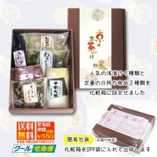 画像6: 京のお茶づけ　ギフト箱入 (6)