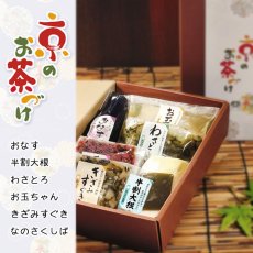 画像2: 京のお茶づけ　ギフト箱入 (2)
