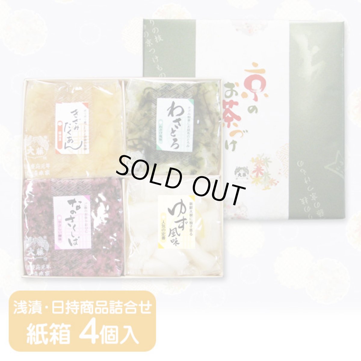 画像1: 京のお茶づけ【紙箱入】 (1)