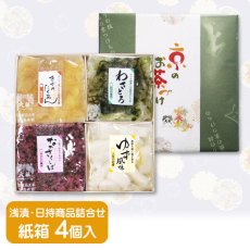 画像1: 京のお茶づけ【紙箱入】 (1)