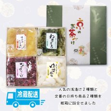 画像5: 京のお茶づけ【紙箱入】 (5)