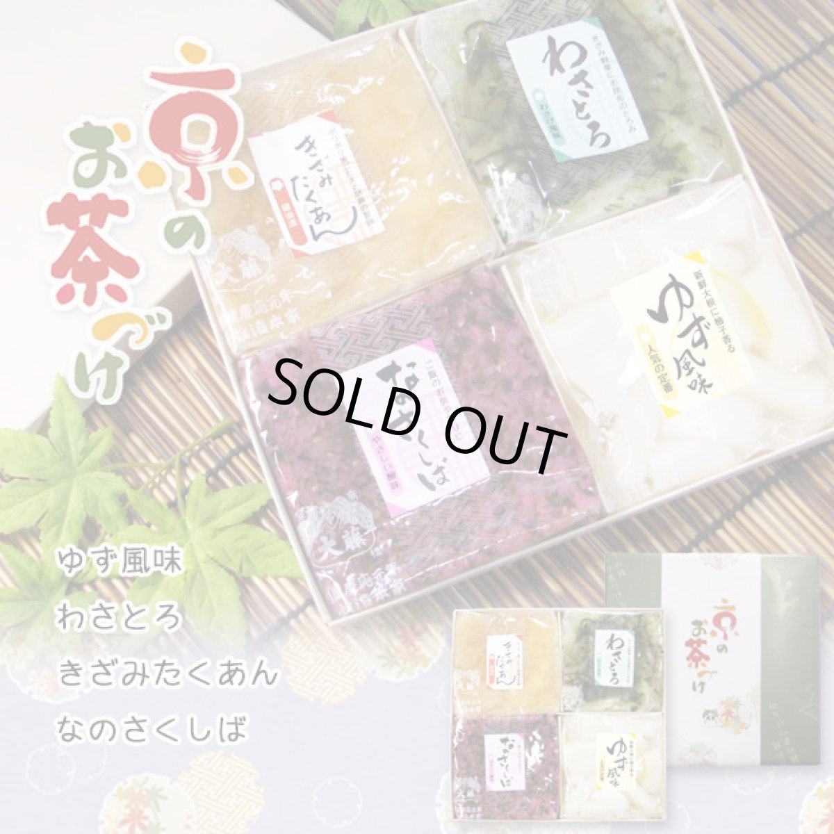 画像2: 京のお茶づけ【紙箱入】 (2)