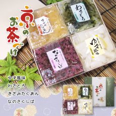 画像2: 京のお茶づけ【紙箱入】 (2)