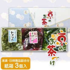 画像1: 京のお茶づけ【紙箱入】 (1)