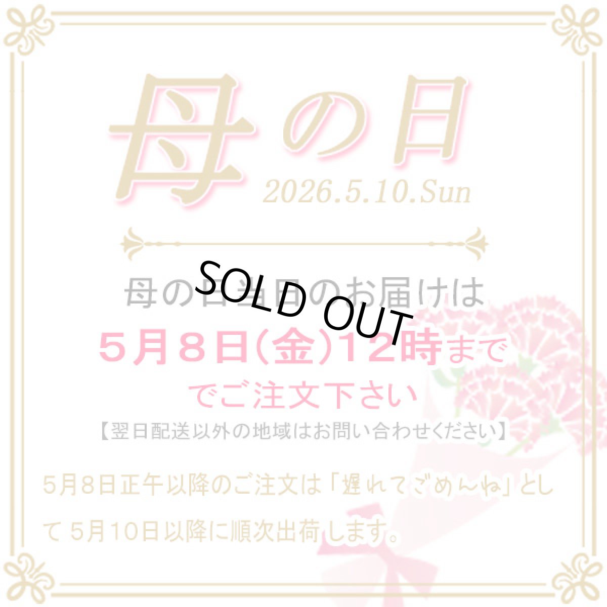 画像2: ギフトセット【ほのか】母の日限定 (2)