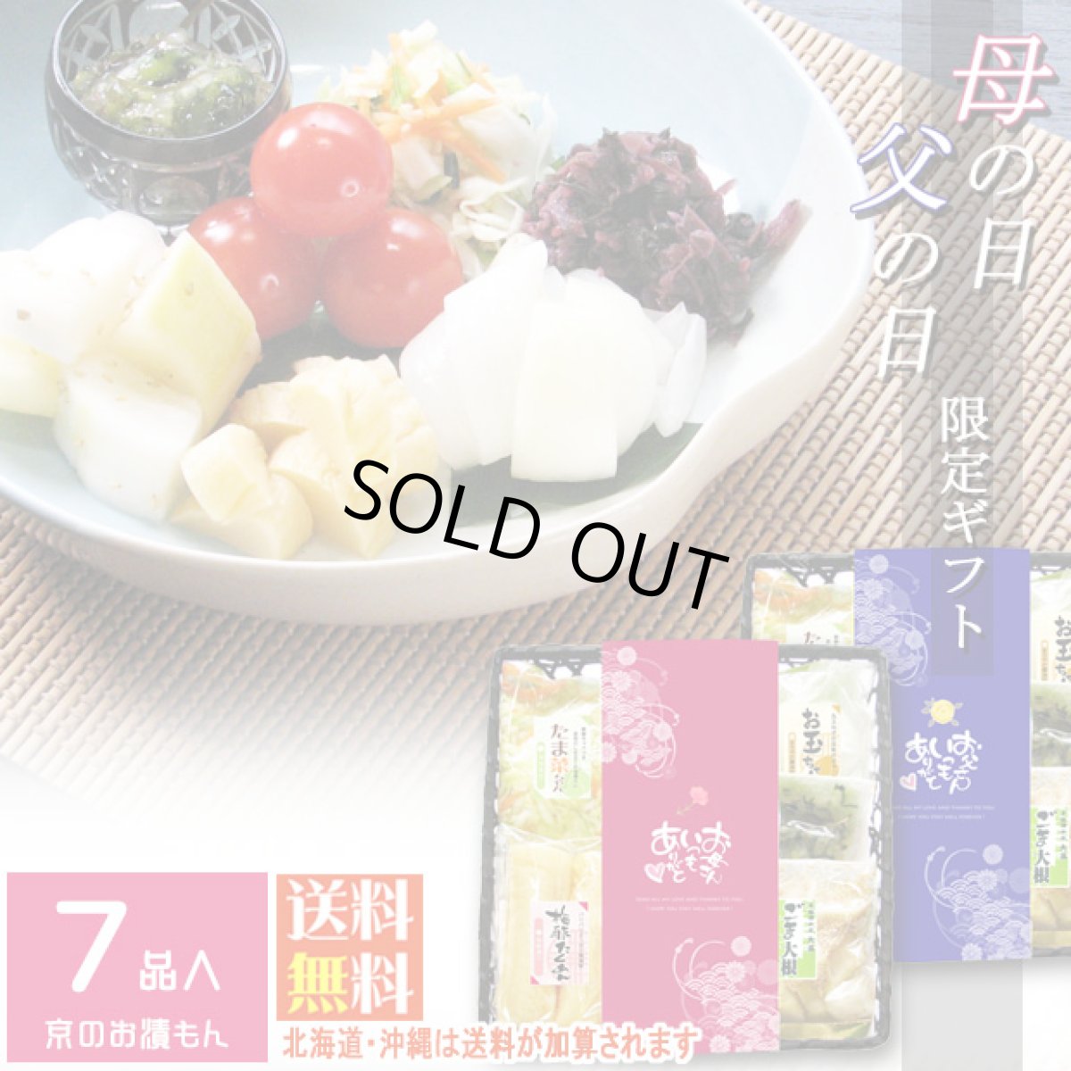 画像1: ギフトセット【さやか】母の日父の日限定 (1)