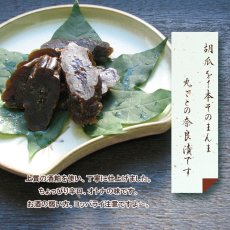 画像4: 奈良漬詰め合せ　(紙ロール箱) (4)