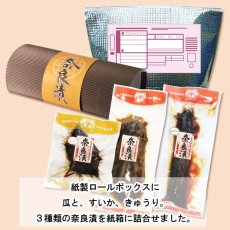 画像2: 奈良漬詰め合せ　(紙ロール箱) (2)