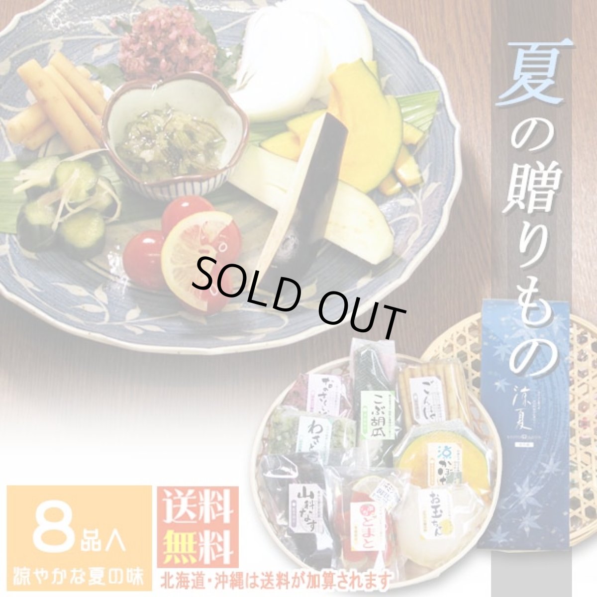 画像1: 【準備中】涼夏　竹かご入 (1)