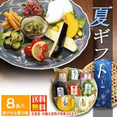 画像1: 【８月３１日まで】涼夏　竹かご入 (1)