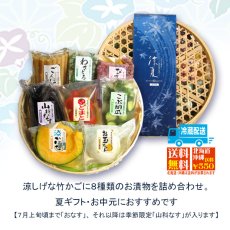 画像3: 【８月３１日まで】涼夏　竹かご入 (3)