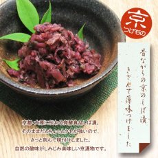 画像2: 味しば漬 ≪きざみしば漬≫ (2)