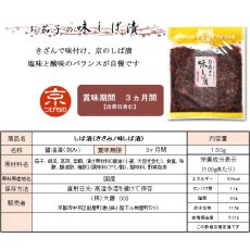 画像3: 味しば漬 ≪きざみしば漬≫ (3)