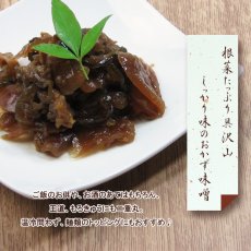 画像2: 金山寺味噌漬 (2)