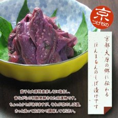 画像2: 欠品中　お茄子の生しば漬 (2)