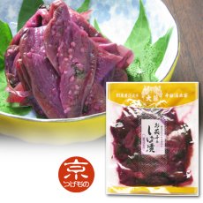 画像1: 欠品中　お茄子の生しば漬 (1)