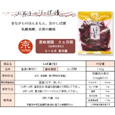 画像3: 欠品中　お茄子の生しば漬 (3)