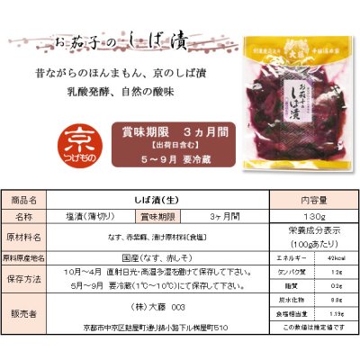 画像2: 欠品中　お茄子の生しば漬