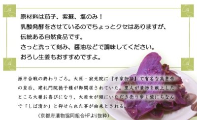画像1: 欠品中　お茄子の生しば漬