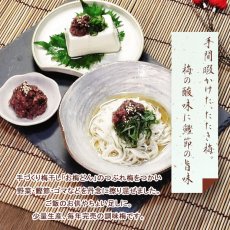画像3: 〔９月１日より〕たたき梅 (3)