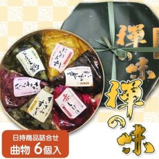 画像1: 禅の味【曲物入】 (1)
