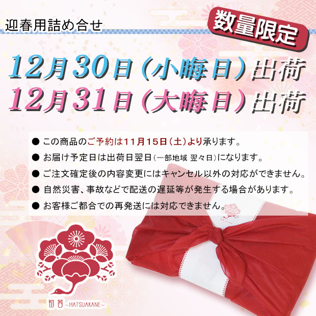 年末最終配送は完売しました