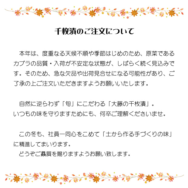 千枚漬 京つけもの聖護院蕪 京都 大藤 創業慶応元年