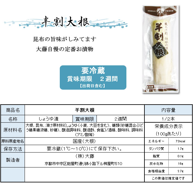 半割大根 (割り大根の昆布風味浅漬け)
