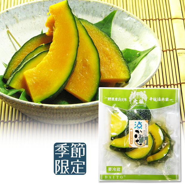 涼かぼちゃ ≪季節限定≫